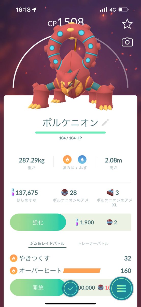 ボルケニオンのスペシャルリサーチは10時〜18時の間にポケモンGO開けば受け取れるって感じだったんね！とりあえず受け取って今日は頑張った！
まだHOMEに送らないけど、HOME図鑑完成まで残り3体！

#ポケモンGO