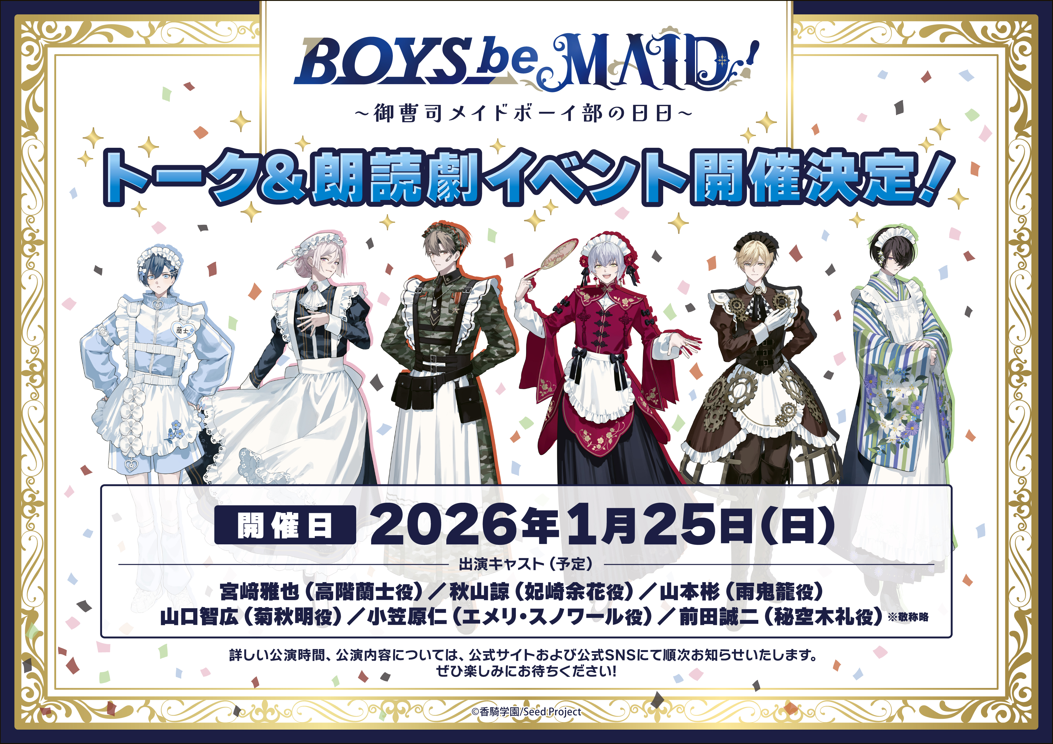 BOYS be MAID！（ボーイズビーメイド）【公式