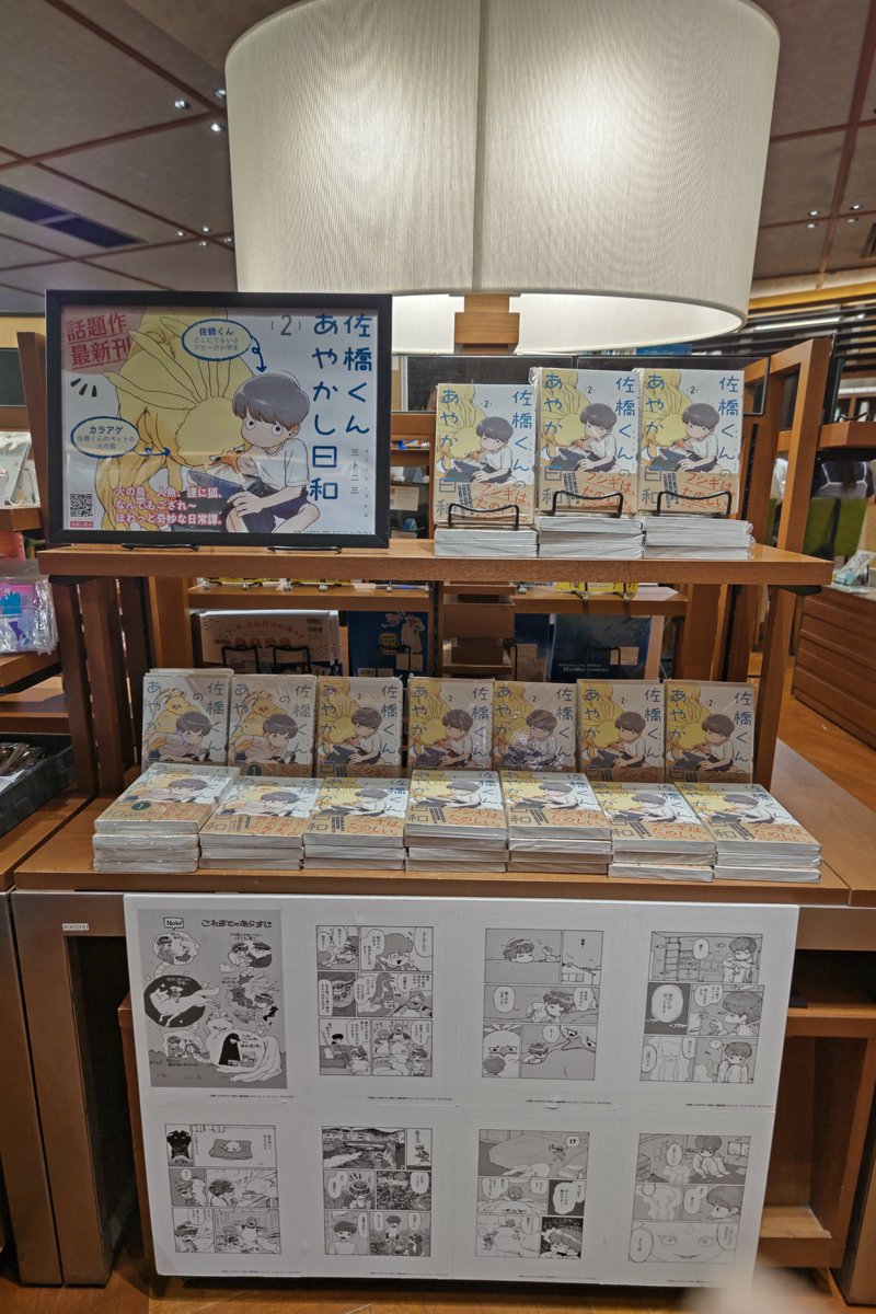 【佐橋くんのあやかし日和
/三ト二三著】
サイン会終了いたしました👏
ご来店いただいたお客様
暑い中ご参加頂き誠に、
あリがとうございました👏　

皆様幸せなお顔拝見してこちらも幸せ頂きました😄

どなた様もお気をつけてお帰りください。

#佐橋くんのあやかし日和
#三ト二三