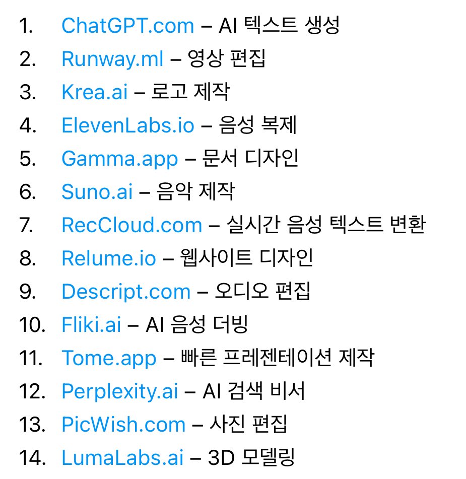 PacersKorea's tweet image. AI 툴 최종 정리본이래요👇🏻
필요하신 분 챙겨가세요😎