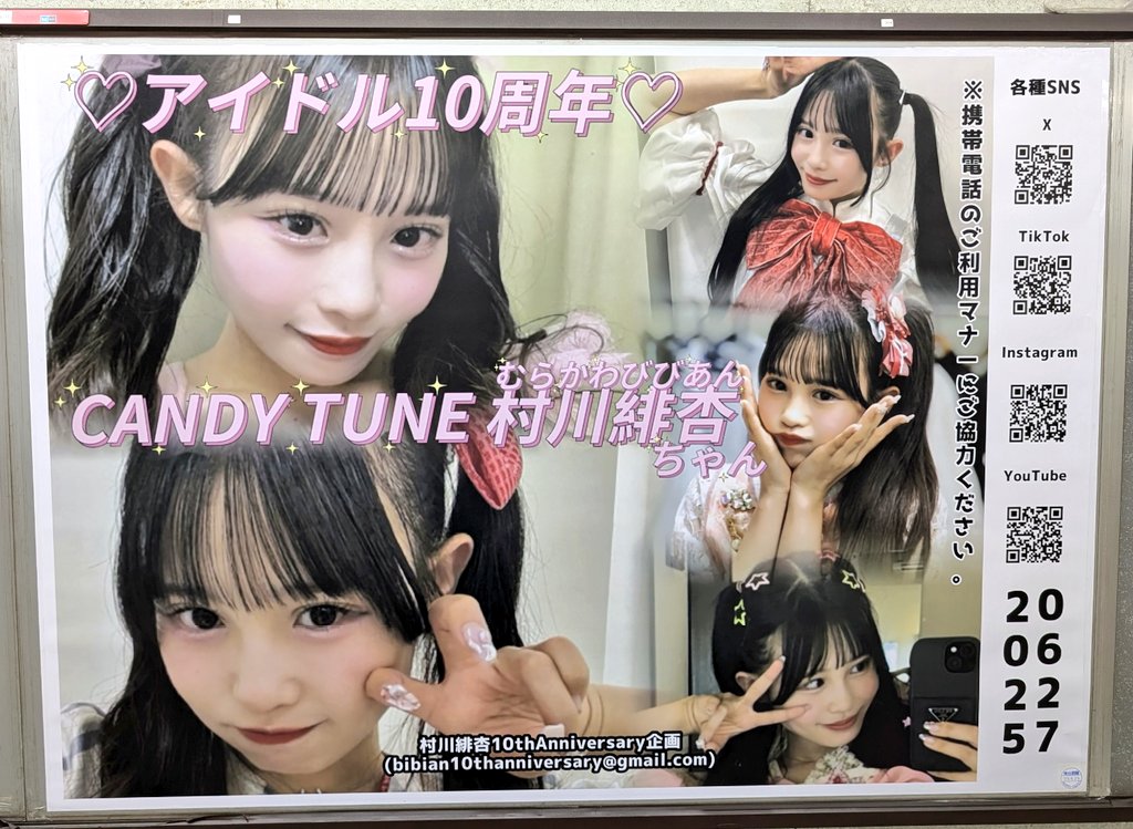 村川緋杏10周年グッズセット 村川緋杏（CANDY TUNE） on X: 