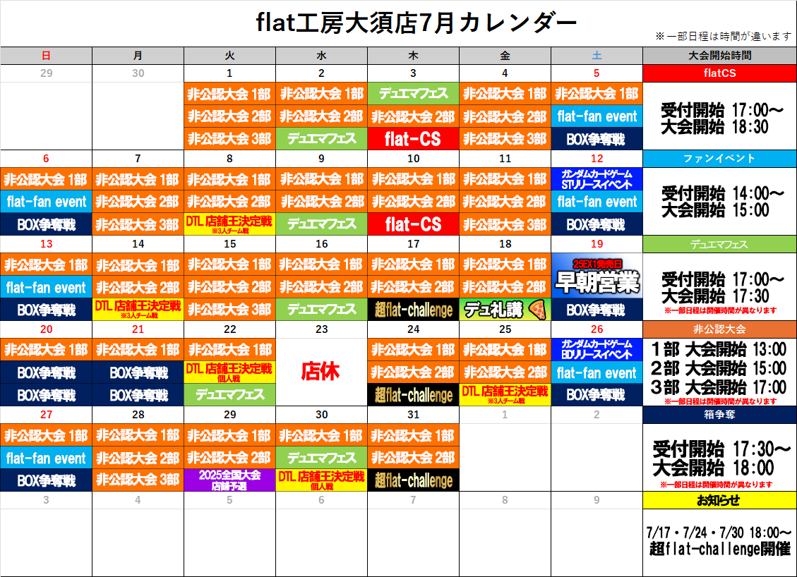 flat_osu's tweet image. 【📣 #flat工房大須店大会情報 📣】
7月の大会・イベント情報です🔥
毎日3回大会開催‼‼
大須店で1日中デュエマしようぜ👊
🔴デュエマCS
Tonamel受付 17:00~開始 18:30
🔵デュエマファンイベント
Tonamel受付 14:00~開始 15:00
🟢デュエマフェス
Tonamel受付 17:00~開始 17:30…