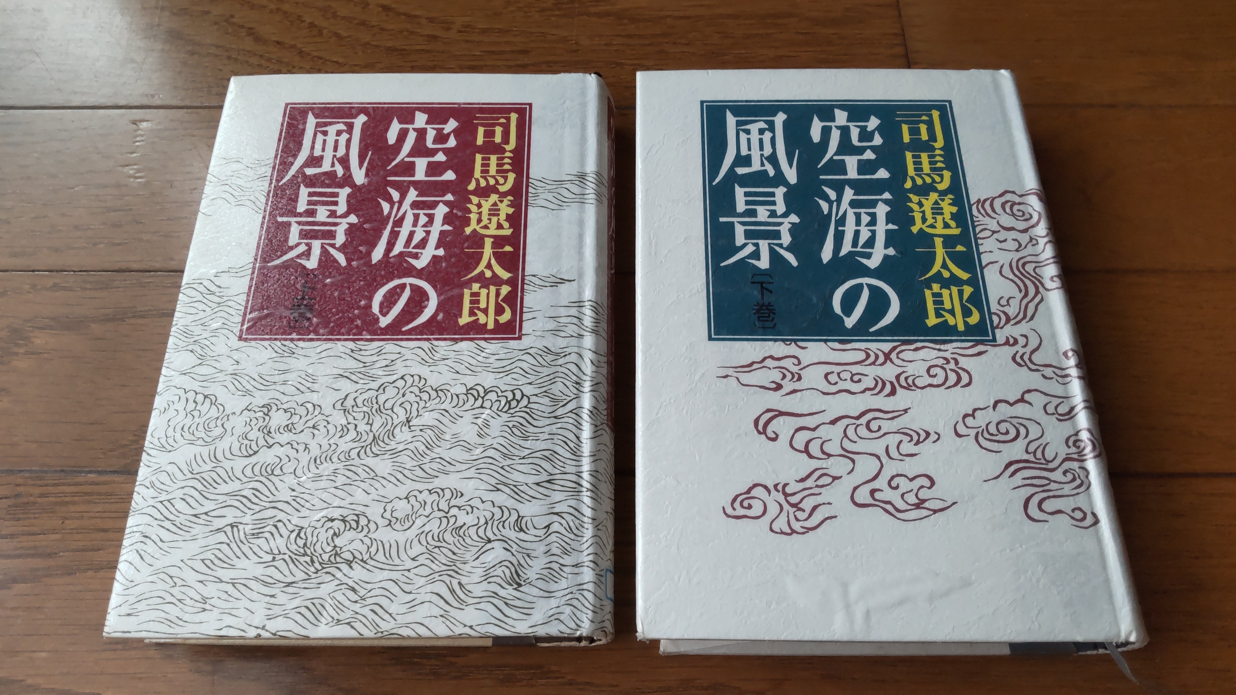 Kukai 空海 2冊セット司馬遼太郎の「空海の風景」と作品集 仏教 本