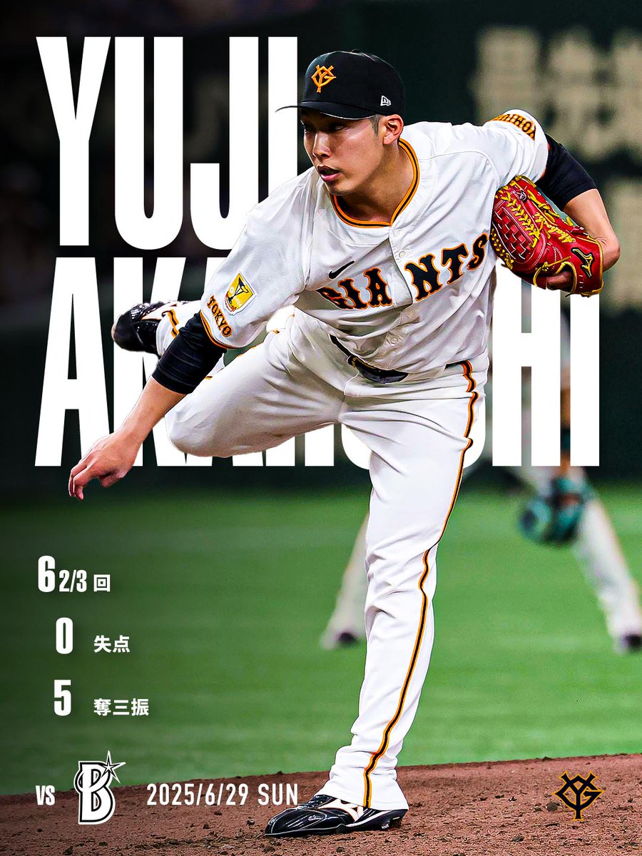 一軍】vs DeNA 東京ドーム (試合終了) G 1-0 De 赤星優志投手は、6回2