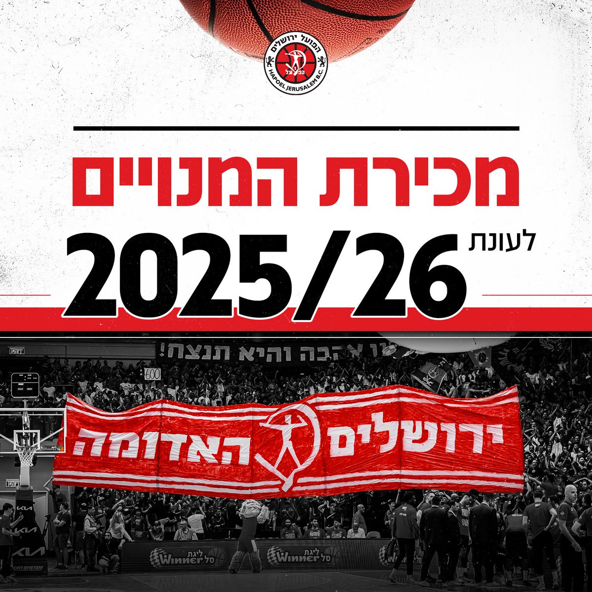 שבוע טוב הפועל, התחדשה מכירת המנויים לעונת 25/26!
לכל הפרטים &gt;&gt; bit.ly/HapoelST2526
לחידוש ורכישה &gt;&gt; tickets.hapoel.co.il