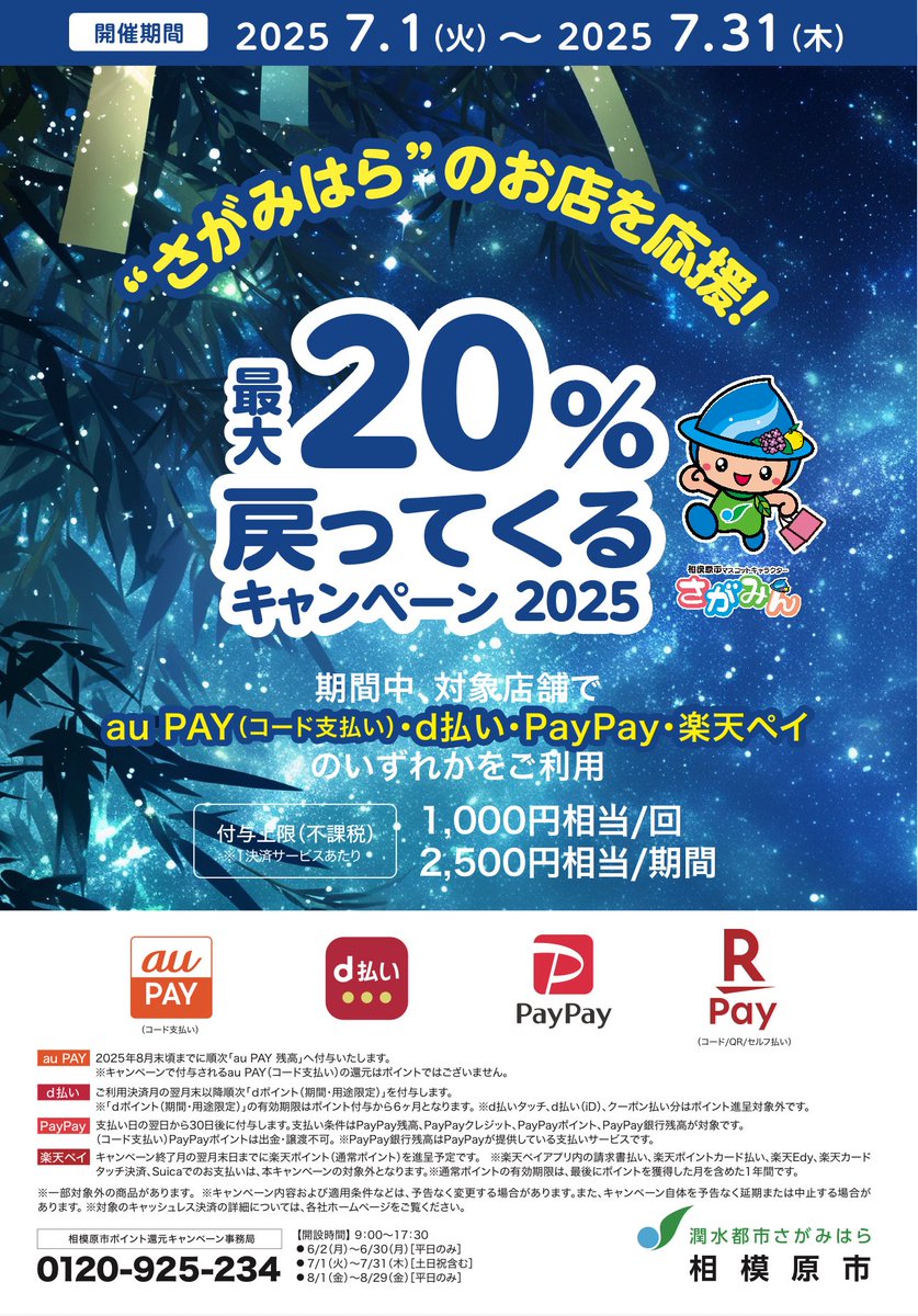 studiohashimoto's tweet photo. “さがみはら”のお店を応援！
最大20％戻ってくるキャンペーン2025

スタジオファンタジスタは対象店舗です！

キャンペーン期間中に、対象キャッシュレス決済でお支払いすると、
決済金額の「最大20％」のポイントが還元されます。
https://t.co/FI95mxCZ3j

オトクなこの機会に是非ご利用下さいませ♪ https://t.co/TOsNgE0Fu6