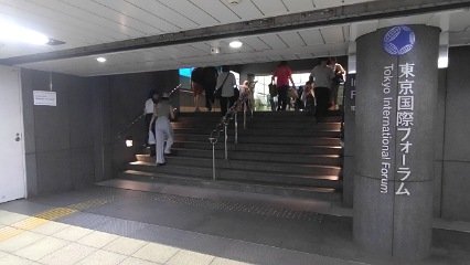 東京国際フォーラムに到着しました。live imageを観に行ってたときからこの入口がお気に入り。地下鉄直結はありがたいです(*^_^*)