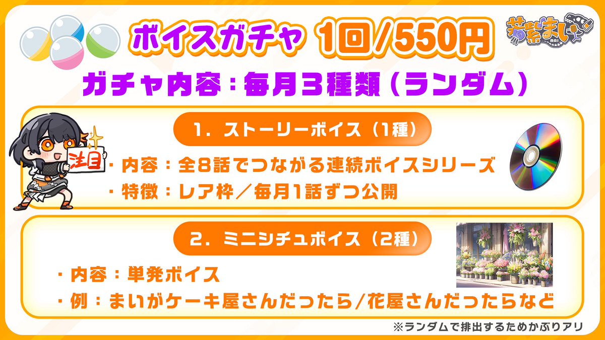 .₍ᐢ. ̮.ᐢ₎
ଘ ੭🧡੭最新ニュースをお届け！

🆕‘福井県越前市公認Vtuber若紫まい’2周年に向けてのロードマップ公開👀🌼
🆕ファンクラブ&amp;ボイスガチャ始動！
🆕ボイスガチャで出てくるのは若紫まいが書いたオリジナルストーリー！この物語を元にした楽曲制作も目論んでいるとか...？！必聴&amp;必見💪🧡