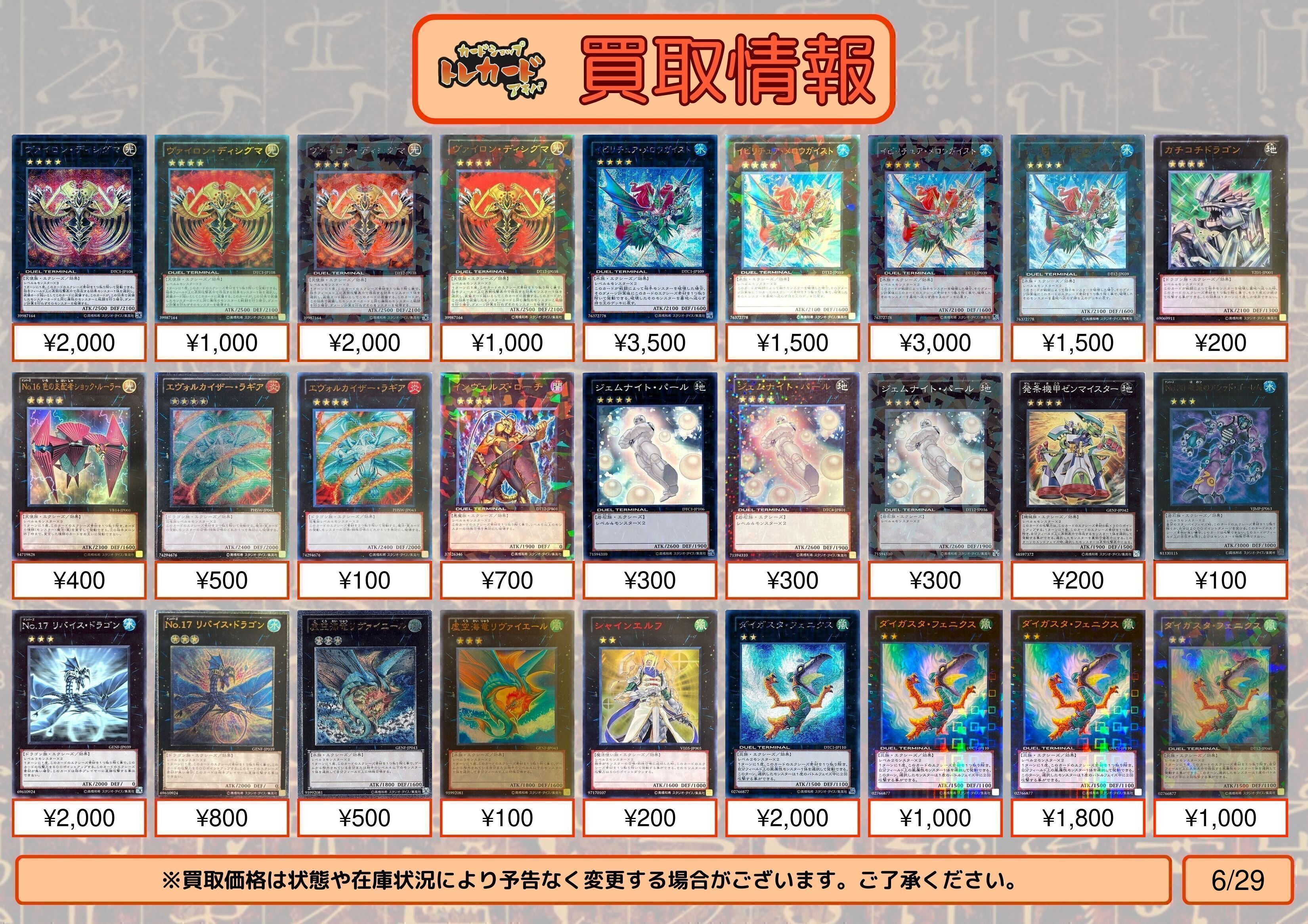 注目ショップ・ブランドのギフト カードショップ トレカード 秋葉原 (@_torecard) / X 遊戯王OCG デュエルモンスターズ