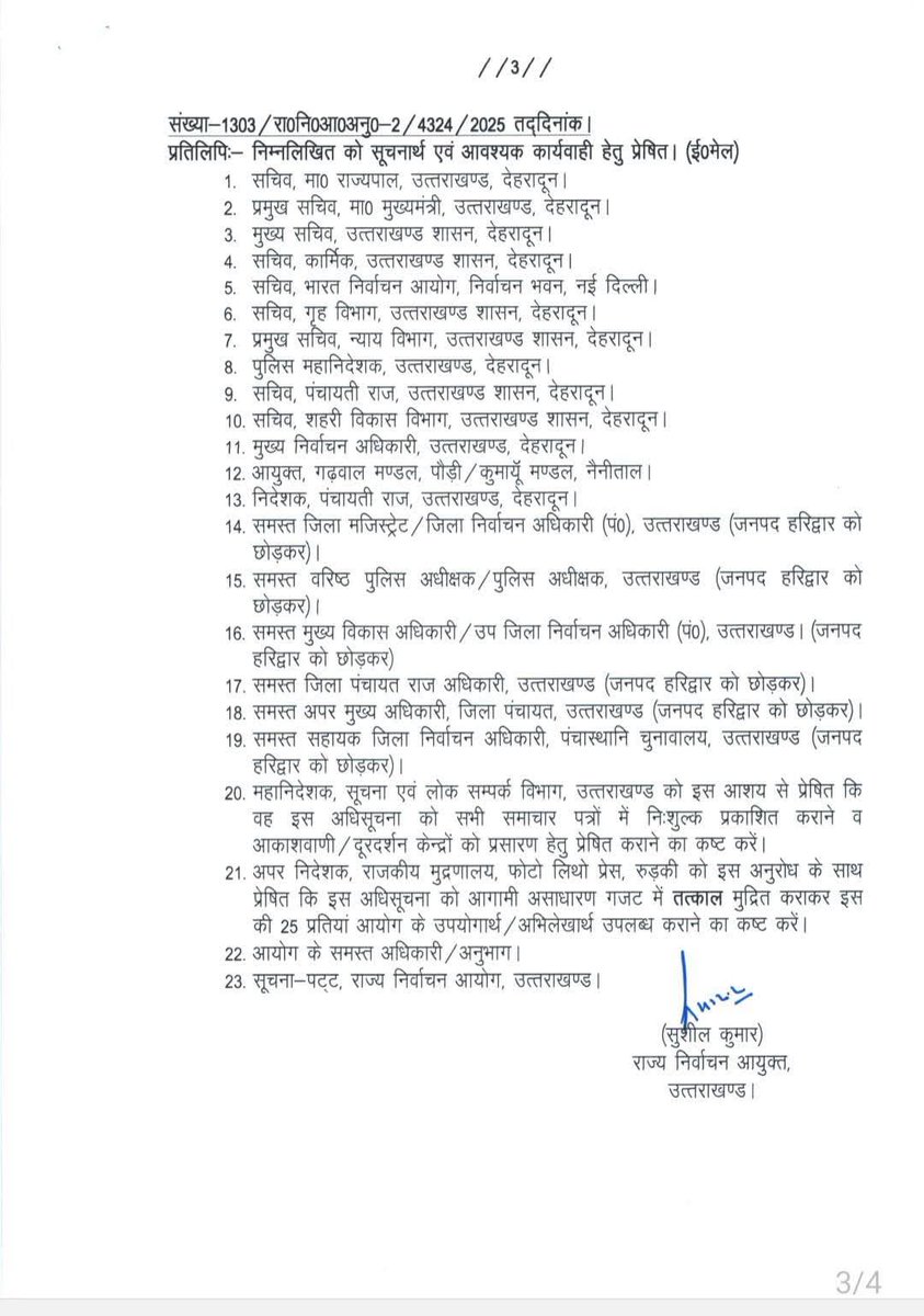 DIPR_USNagar's tweet image. त्रिस्तरीय पंचायत के निर्वाचन की संशोधित अधिसूचना जारी।
#PanchayatElections
#ElectionNotification
#PanchayatPolls
#Uttarakhand