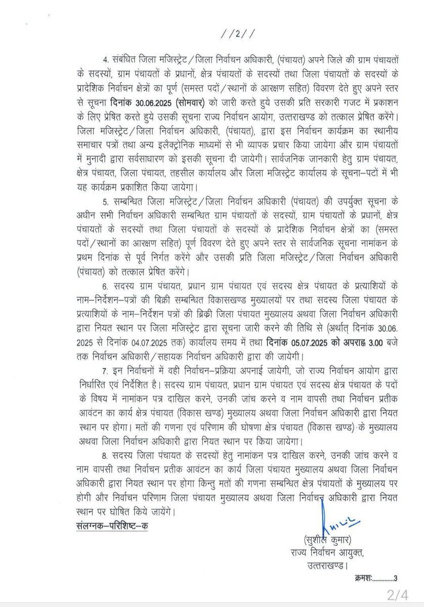 DIPR_USNagar's tweet image. त्रिस्तरीय पंचायत के निर्वाचन की संशोधित अधिसूचना जारी।
#PanchayatElections
#ElectionNotification
#PanchayatPolls
#Uttarakhand