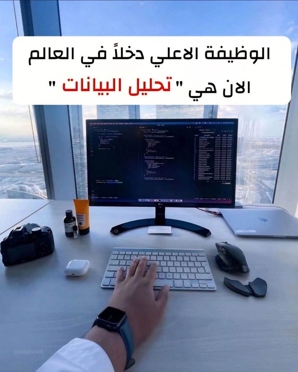 تحليل البيانات (𝐃𝐚𝐭𝐚 𝐚𝐧𝐚𝐥𝐲𝐬𝐢𝐬) من أعلى الوظائف رواتب في مجال تقنية المعلومات، ومن الأسرع نموًا بعد!

متوسط راتب محلل البيانات (Data Analyst) هو ٣٠٠,٠٠٠ ريال سنويًا.

إذا كنت تبي تبدأ في مجال علم البيانات، راح أشارك معك كل دورات مدفوعة مجانًا.🆓🆓

تابع الحساب
<a href="/eslamdv/">إسلام | مطور ويب🚀</a>