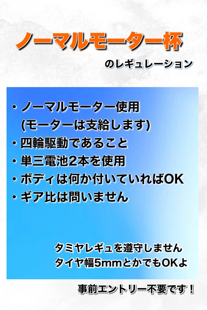 RacingBAR100R's tweet image. 7/27(日)
ノーマルモーター杯

#mini4wd
#100r