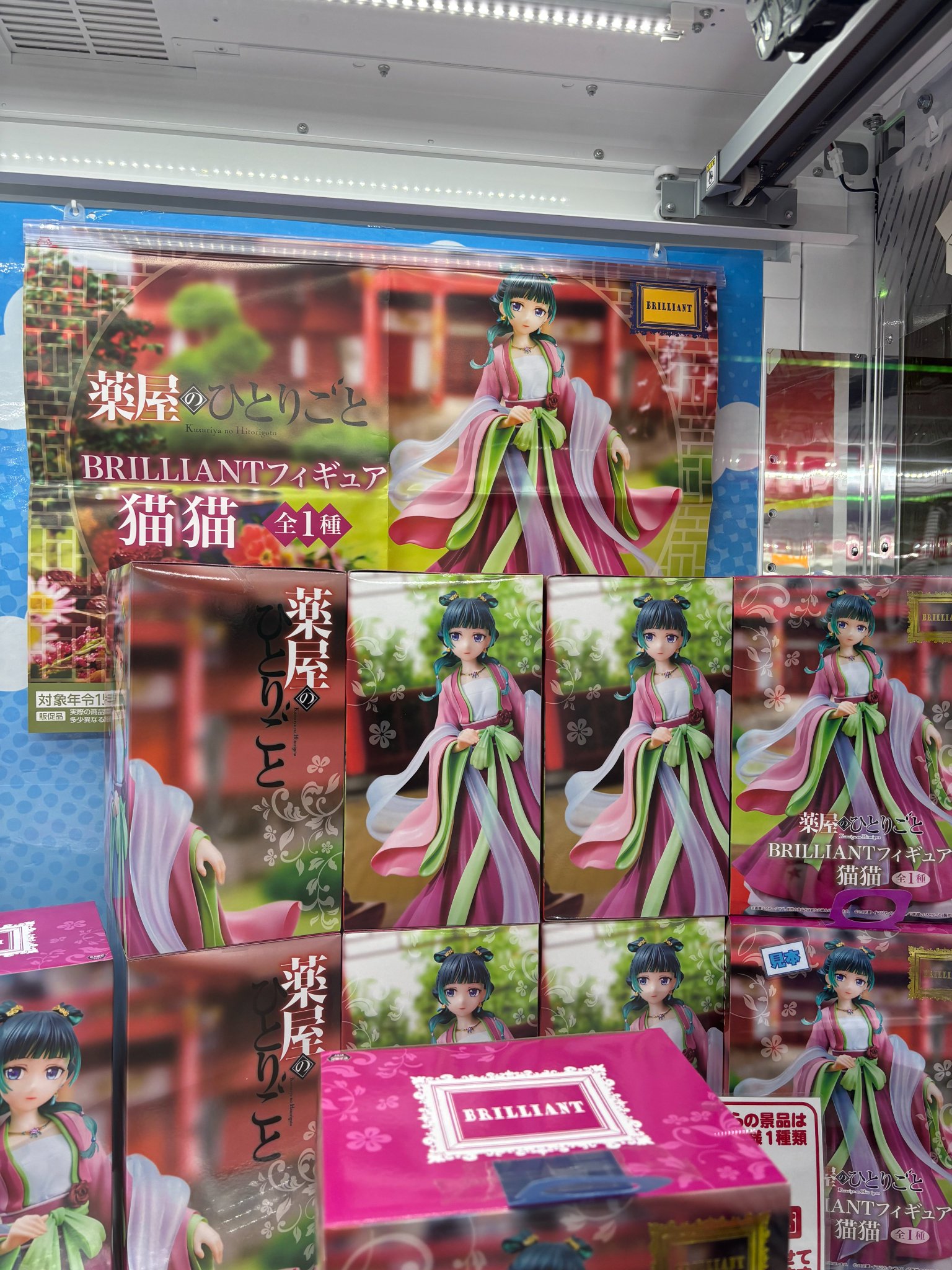 薬屋のひとりごと BRILLIANT フィギュア 猫猫 10個セット