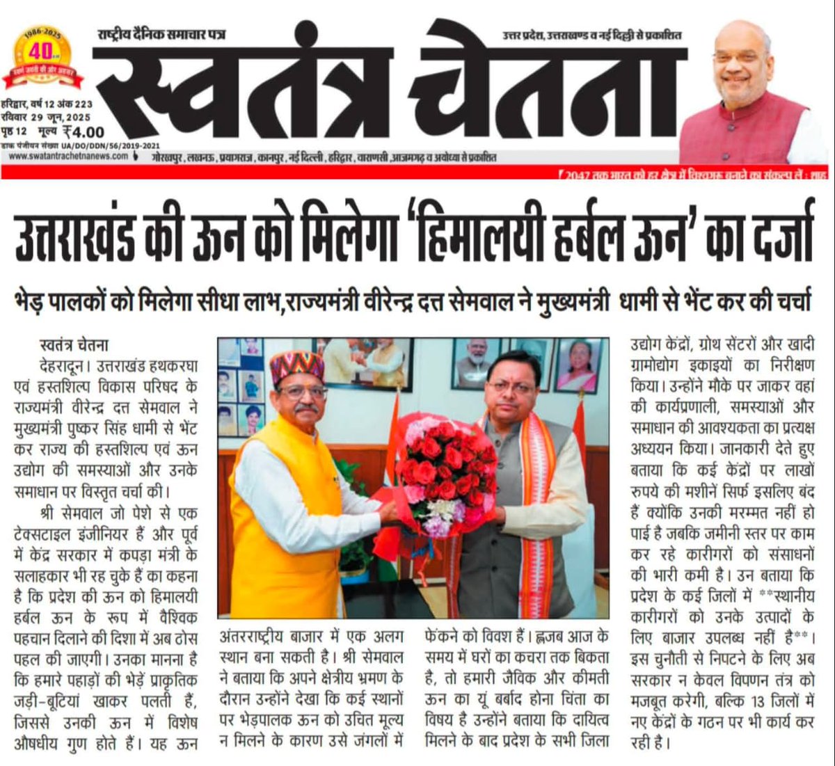 VirenderduttBjp's tweet image. #presscoverage

@pushkardhami @DIPR_UK