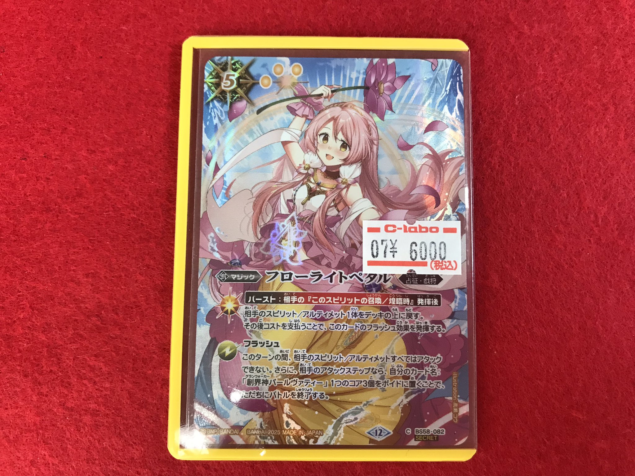 バトスピ フローライトペタル シークレット3枚 フローライトペタル シークレット3枚 (バトスピ フローライト