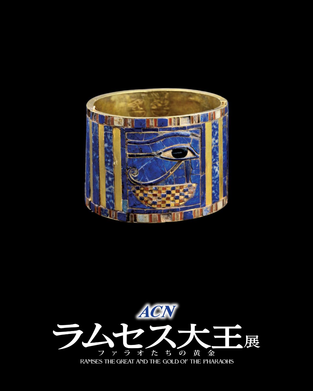 ACN ラムセス大王展 ファラオたちの黄金 on X: 