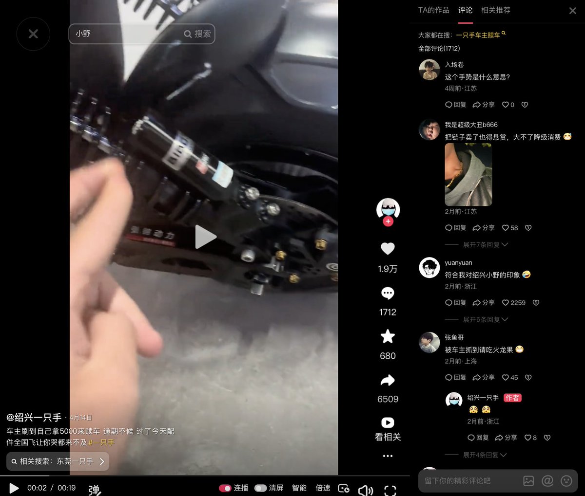 抖音上，全国各地都出现了“一只手”昵称的模仿偷车账号，不少账号直接在抖音上叫嚣车主几千元赎车，否则配件将“全国可飞”。