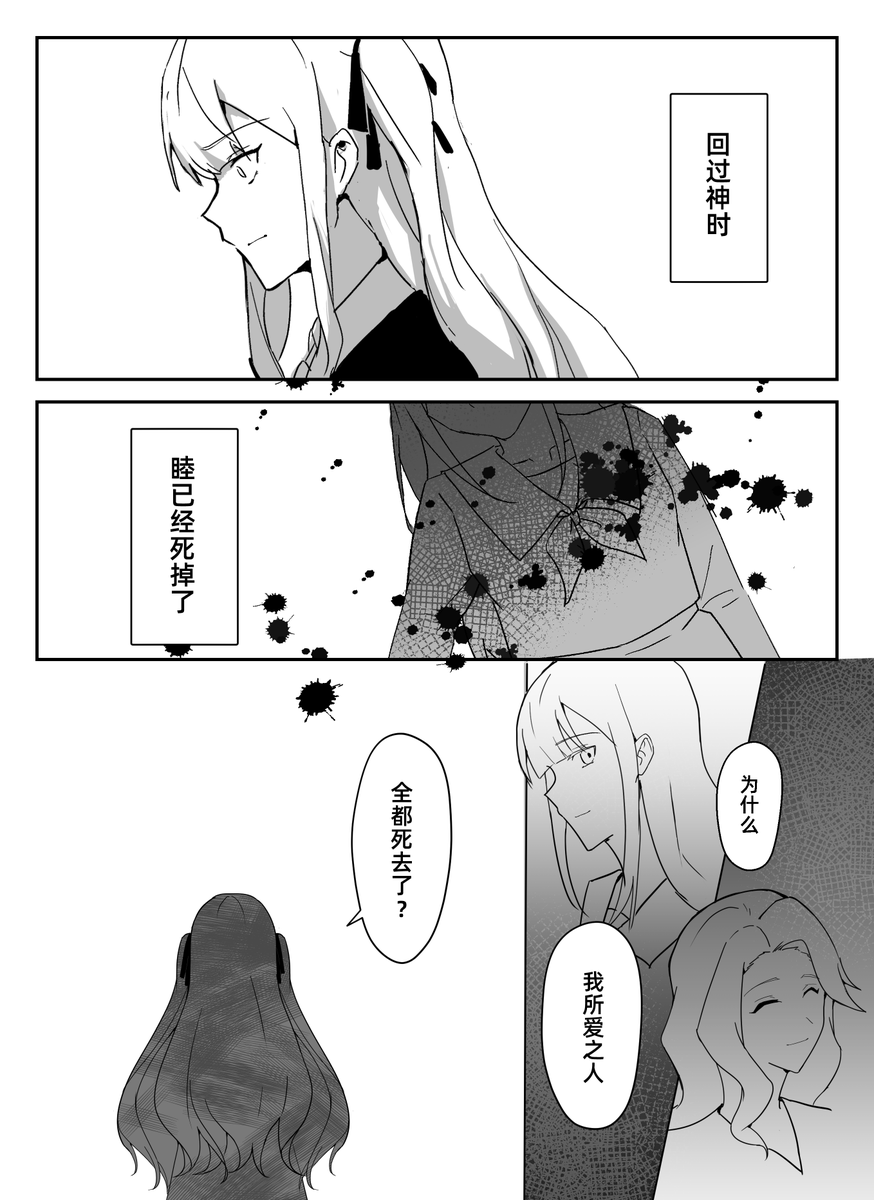 toumingXI's tweet photo. #むつさき 《Lost Umbrella》（1/2）
*大概是十三集后的���事
*角色死亡描写、个人解读注意 https://t.co/gva0B9eVji