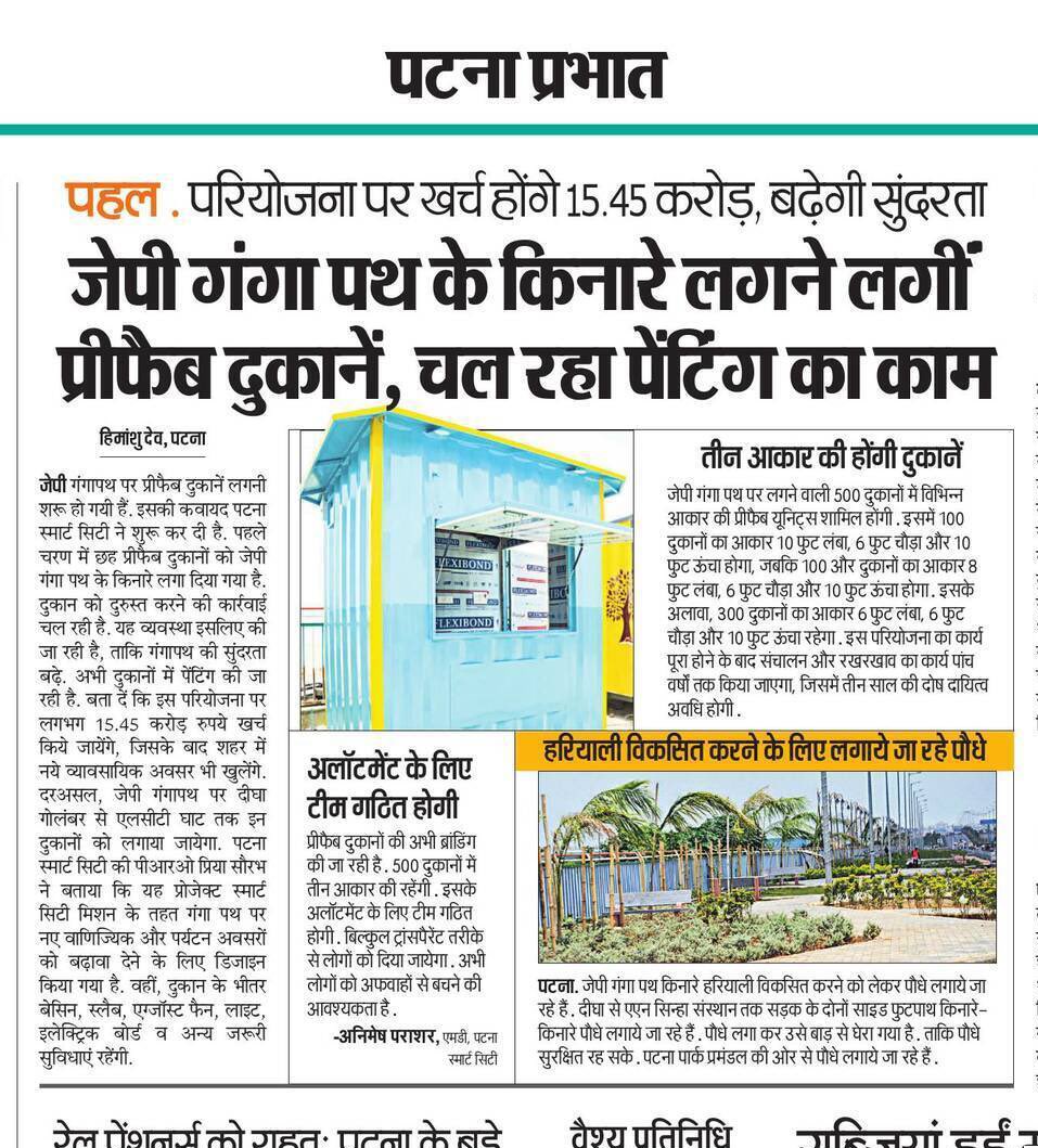 जेपी गंगा पथ पर लगेंगी आधुनिक प्रीफैब दुकानें, हरियाली से सजेगा पटना का तट। ₹15.45 करोड़ की योजना से बढ़ेगा रोजगार, पर्यटन और सुंदरता।
🌿🚶‍♂️
धन्यवाद नीतीश कुमार जी, पटना को स्मार्ट सिटी की दिशा में अग्रसर करने के लिए! 🙏
#NitishKumar #Bihar #GangaPath #PatnaDevelopment #JDU