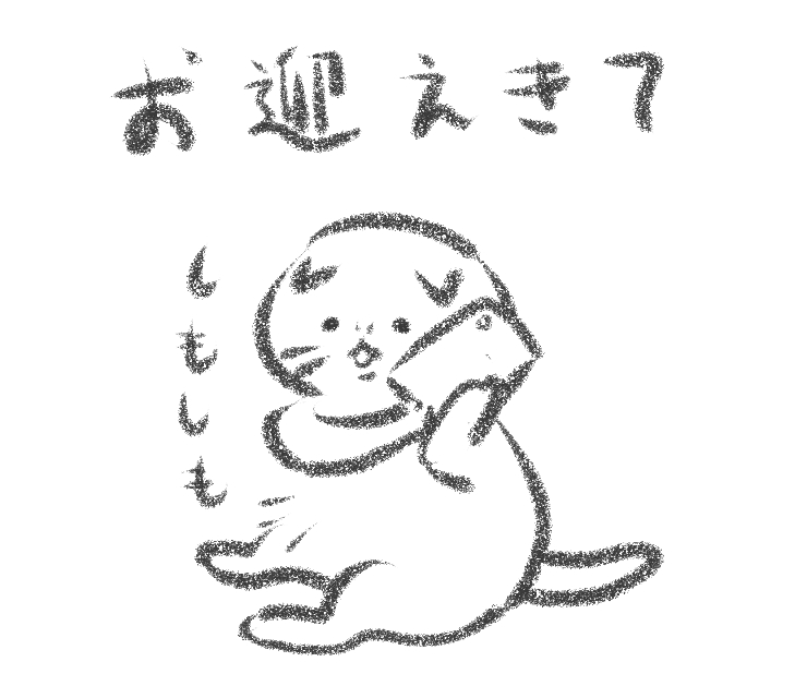 帰るよー。 