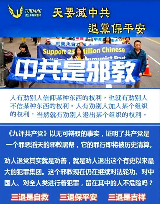 天要滅中共
              退黨保平安
