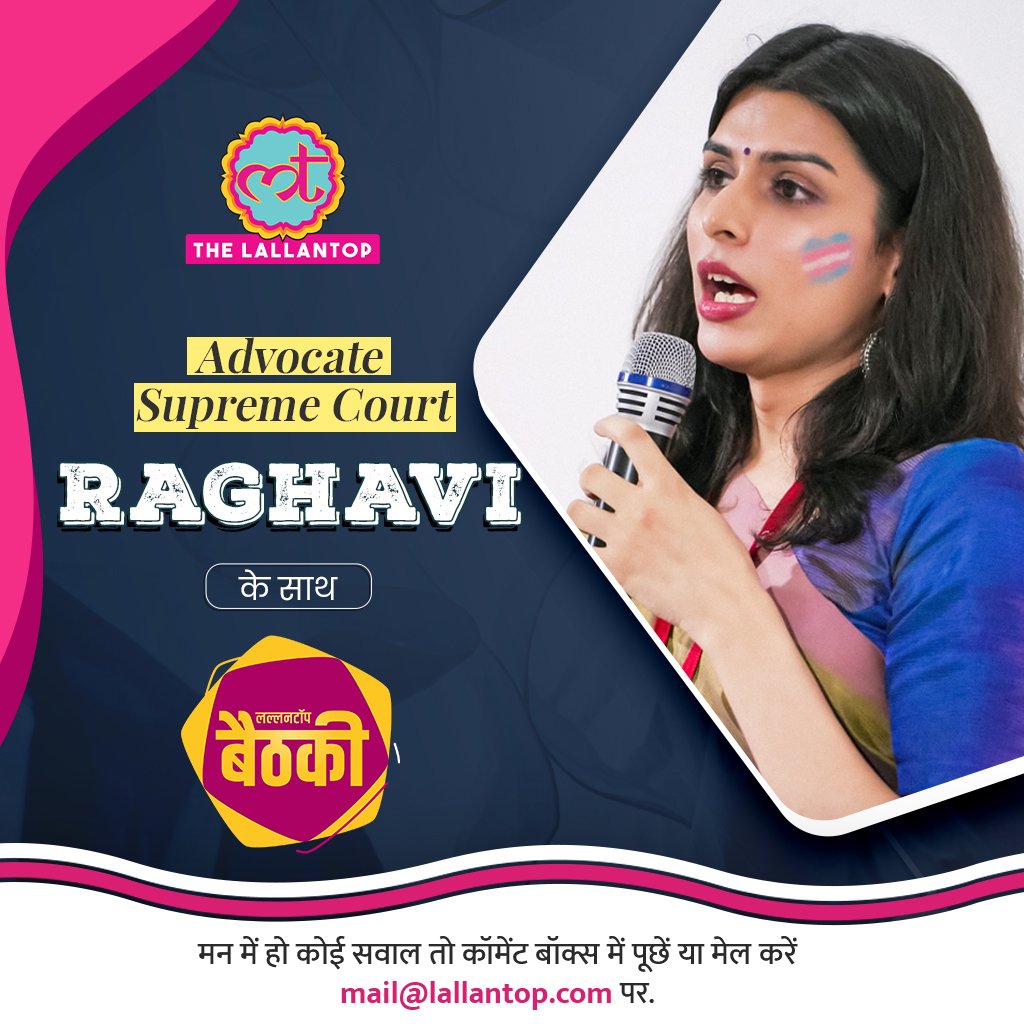The Lallantop (@thelallantop) on Twitter photo 'लल्लनटॉप बैठकी' में इस बार हमारी मेहमान हैं एडवोकेट राघवी. अगर आप भी उनसे पूछना चाहते हैं कोई सवाल, तो कॉमेंट बॉक्स में हमें बताएं.
<a href="/Lawyer_Saheba/">Raghavi 🏳️⚧️ 🇵🇸 (She/Her)</a> #LTBaithki #Interview #Raghavi 'लल्लनटॉप बैठकी' में इस बार हमारी मेहमान हैं एडवोकेट राघवी. अगर आप भी उनसे पूछना चाहते हैं कोई सवाल, तो कॉमेंट बॉक्स में हमें बताएं.
<a href="/Lawyer_Saheba/">Raghavi 🏳️⚧️ 🇵🇸 (She/Her)</a> #LTBaithki #Interview #Raghavi