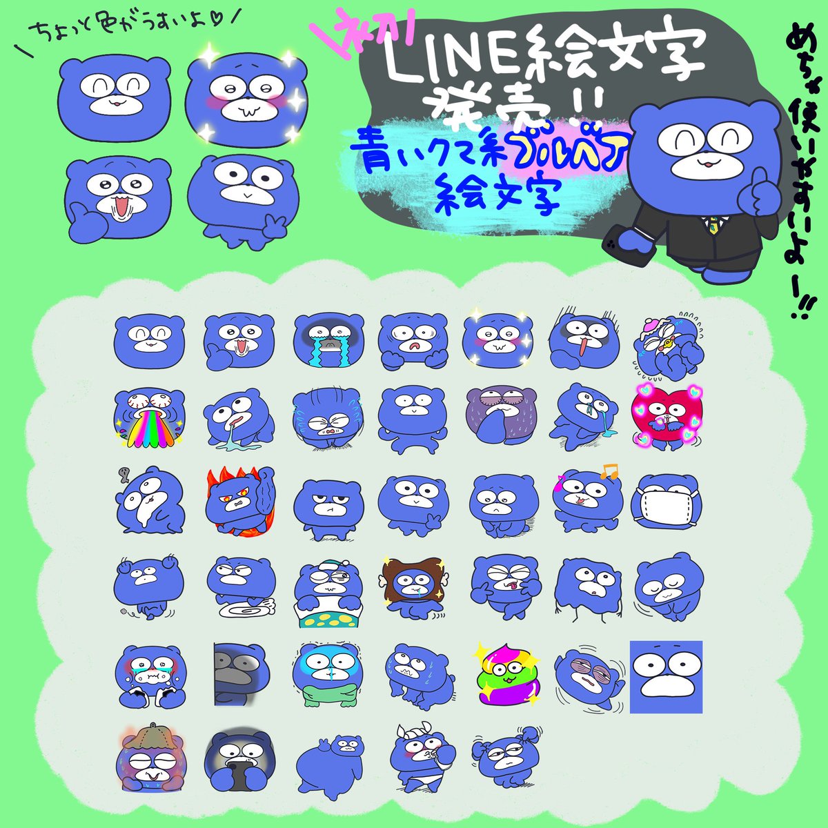 最近僕の色が薄くて可愛いからLINEで使える様にして欲しいと要望があったので偉い人にお願いして絵文字を発売できる様になりました！🐻🐻💙

是非みなさん使ってください🫡

購入はこちらから↓↓
line.me/S/emoji/?id=68…