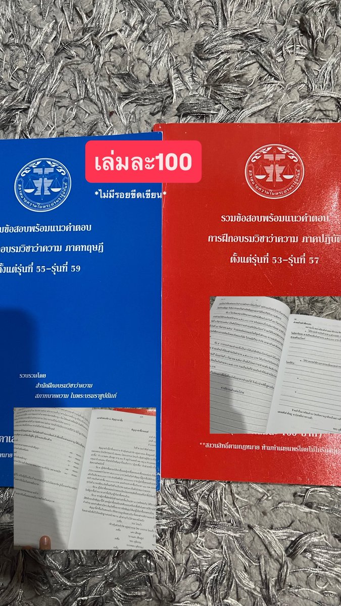kassjang's tweet photo. #ส่งต่อหนังสือมือสอง #หนังสือกฎหมาย #ส่งต่อหนังสือกฎหมาย #หนังสือมือสองสภาพดี #ส่งต่อหนังสือเรียน #ส่งต่อหนังสือมือสองสภาพดี #หนังสือกฎหมายมือสอง https://t.co/U5esK06yG3