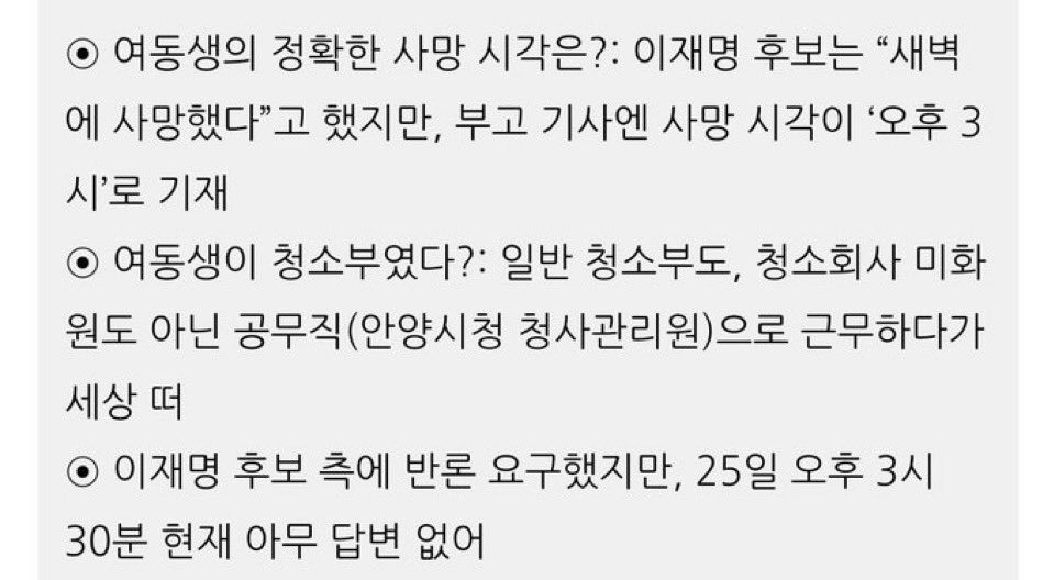 이재선씨: 폐암으로 사망 
하지만 이재명은 자살교통사고로 죽었다며
형을 정신이상자로 모는데 죽음도 이용

여동생: 오후 3시 뇌출혈로 사망 
하지만 이재명은 새벽에 청소하다 죽었다며 
원인은 수년전 이재선씨의 무차별 폭행에 의한 
후유증으로 죽었다며 떠듬 

사람 새끼가 아냐 벌레야 벌레