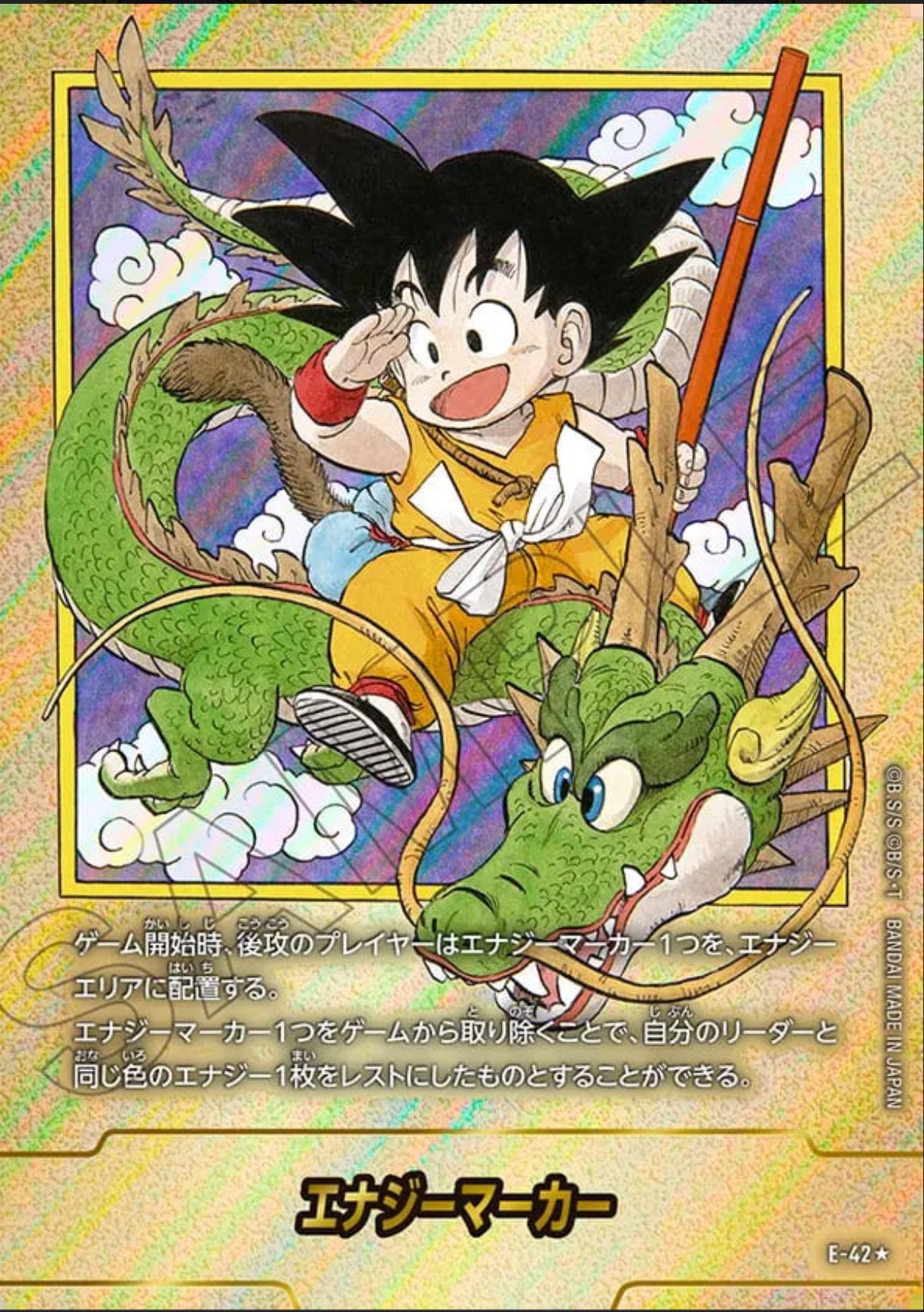 【美品】ドラゴンボールMANGABOOSTER01 エナジーマーカー E-47 美品】ドラゴンボールMANGABOOSTER01 エナジーマーカー E-47