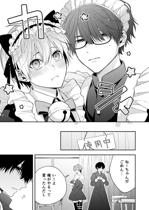 茜色に染まる瞬間15(1/3)
#創作BL 