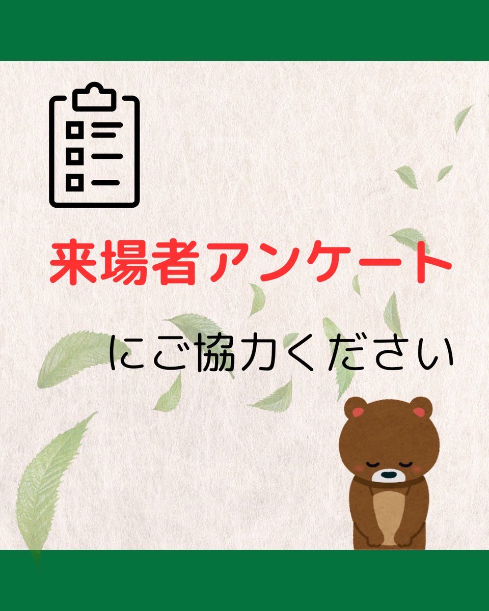 chanokuni_fes's tweet photo. 【来場者アンケート回答のお願い】

第11回良さ来い！茶ノ国祭りは先日、無事に終了することが出来ました。
ご協力くださった全ての方に、改めて御礼申し上げます。

今後の茶ノ国祭りをより良いものとするため、来場者アンケートへのご回答をお願いいたします！
（1~2分程度で回答できます！） https://t.co/0H7ARaIowy