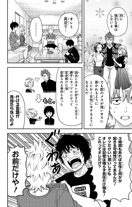 ◆30 狼男-真神圭護(3/5)

#ウィッチウォッチ 