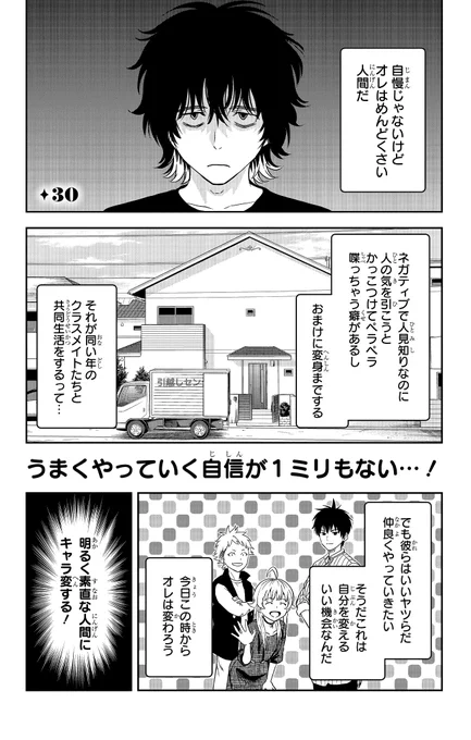 今回のエピソードから1話分を特別公開!
◆30 狼男-真神圭護(1/5)

#ウィッチウォッチ 