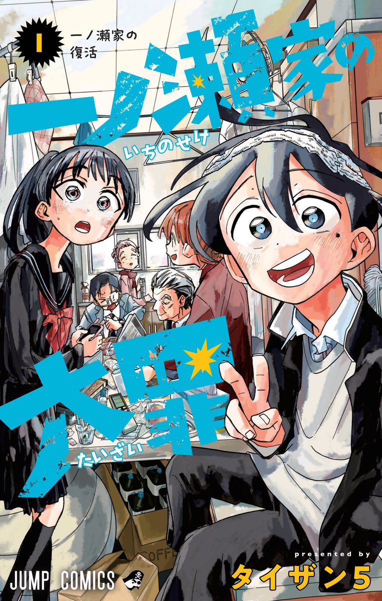 taizan_5's tweet image. 『タコピーの原罪』
shonenjumpplus.com/episode/326975…
『一ノ瀬家の大罪』
shonenjumpplus.com/episode/485600…