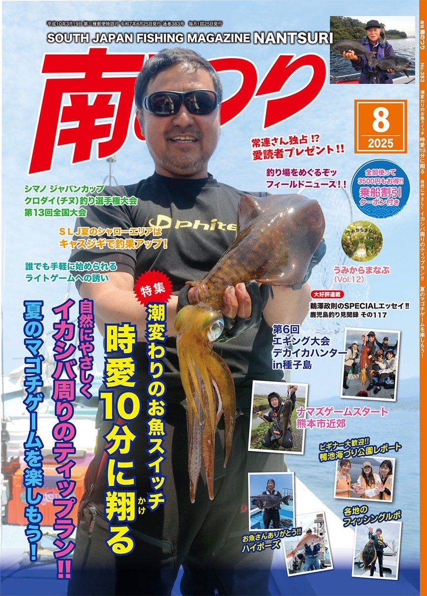 釣りのやま　ページ 第三つちそう丸 on X