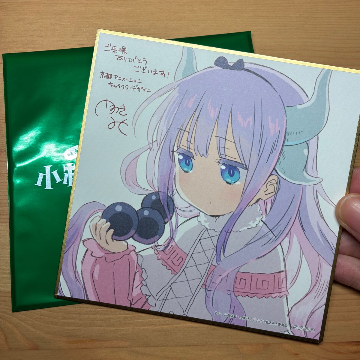 mbrid02's tweet image. 映画 小林さんちのメイドラゴンの入場者プレゼント、当たったのはカンナちゃん！