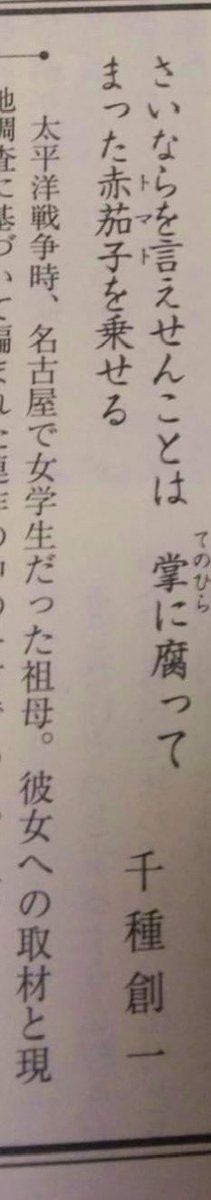 chigusasoichi's tweet image. 「週刊新潮」6月26日号にて、俵万智さんから、歌集『あやとり』について一首を取り上げつつ、「方言を交えて語られる戦時下の日常は、まことにリアルで胸に迫る」と批評頂きました。終戦80年、少しでも長く平和が続きますように。
shinchosha.co.jp/sp/shukanshinc…
歌集『あやとり』
tankakenkyu.shop-pro.jp/?pid=185372615