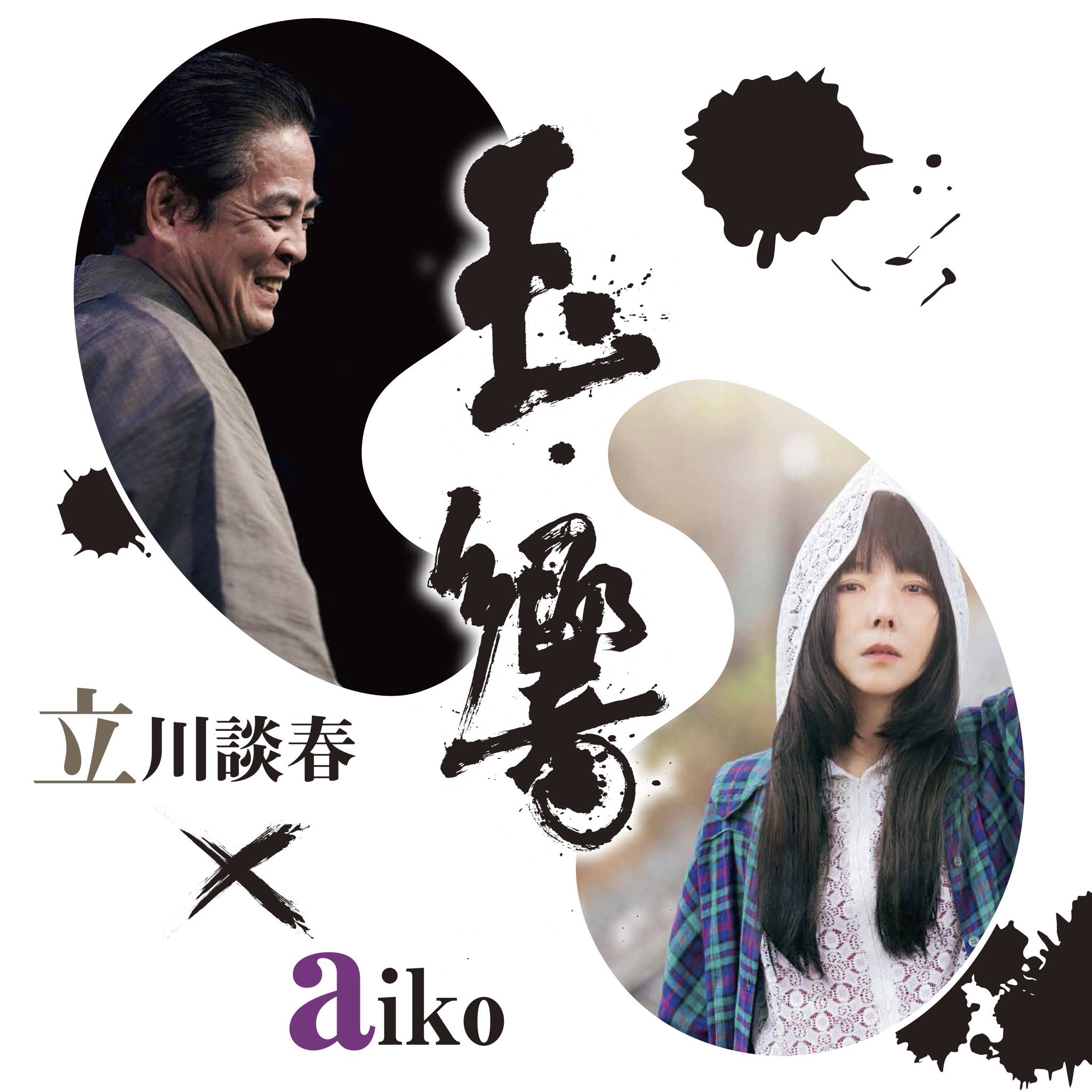 aiko 会報 2025年最新】aiko 会報の人気アイテム - メルカリ