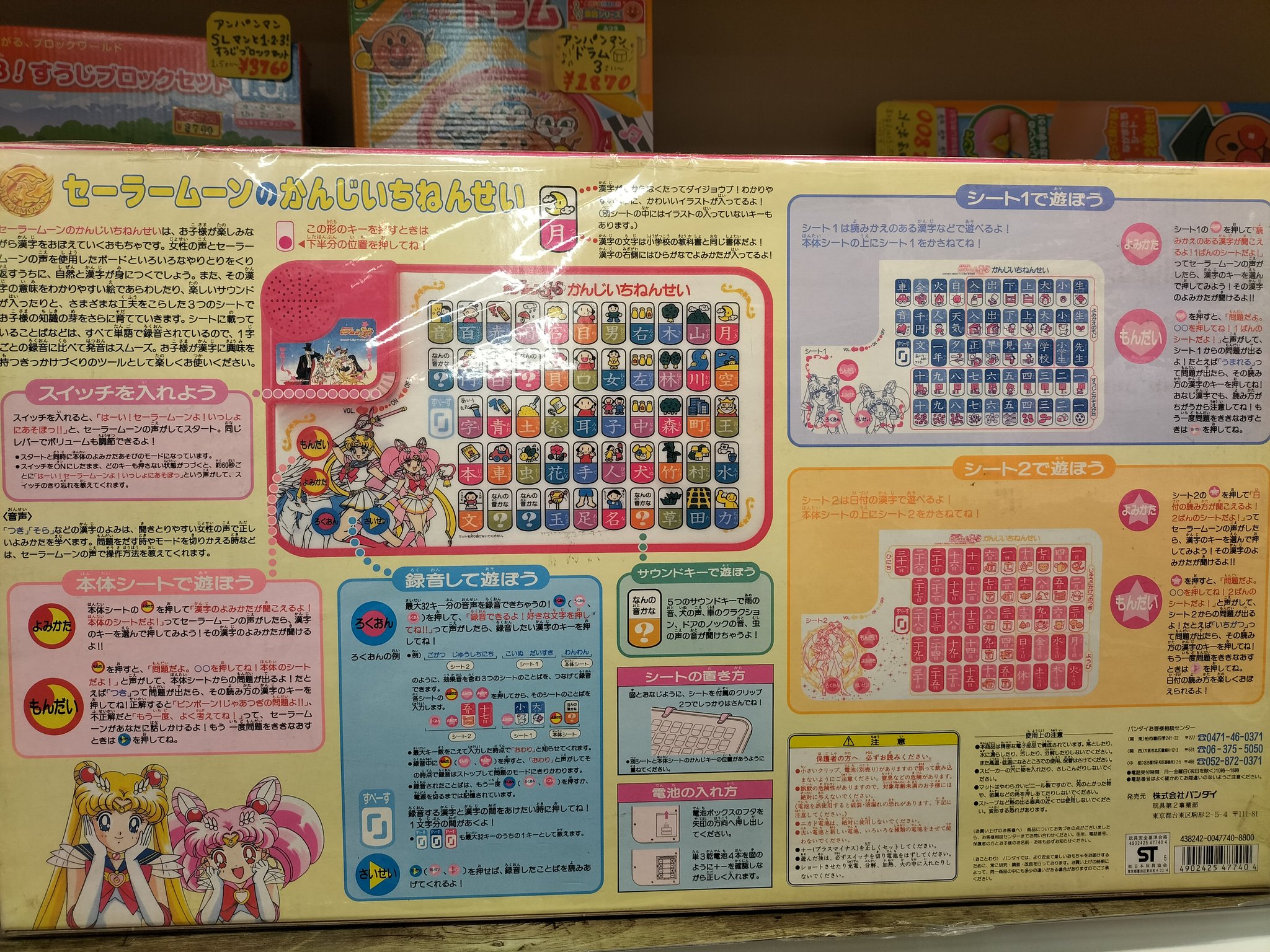 値下げ バンダイ セーラームーンのかんじいちねんせい 未使用
