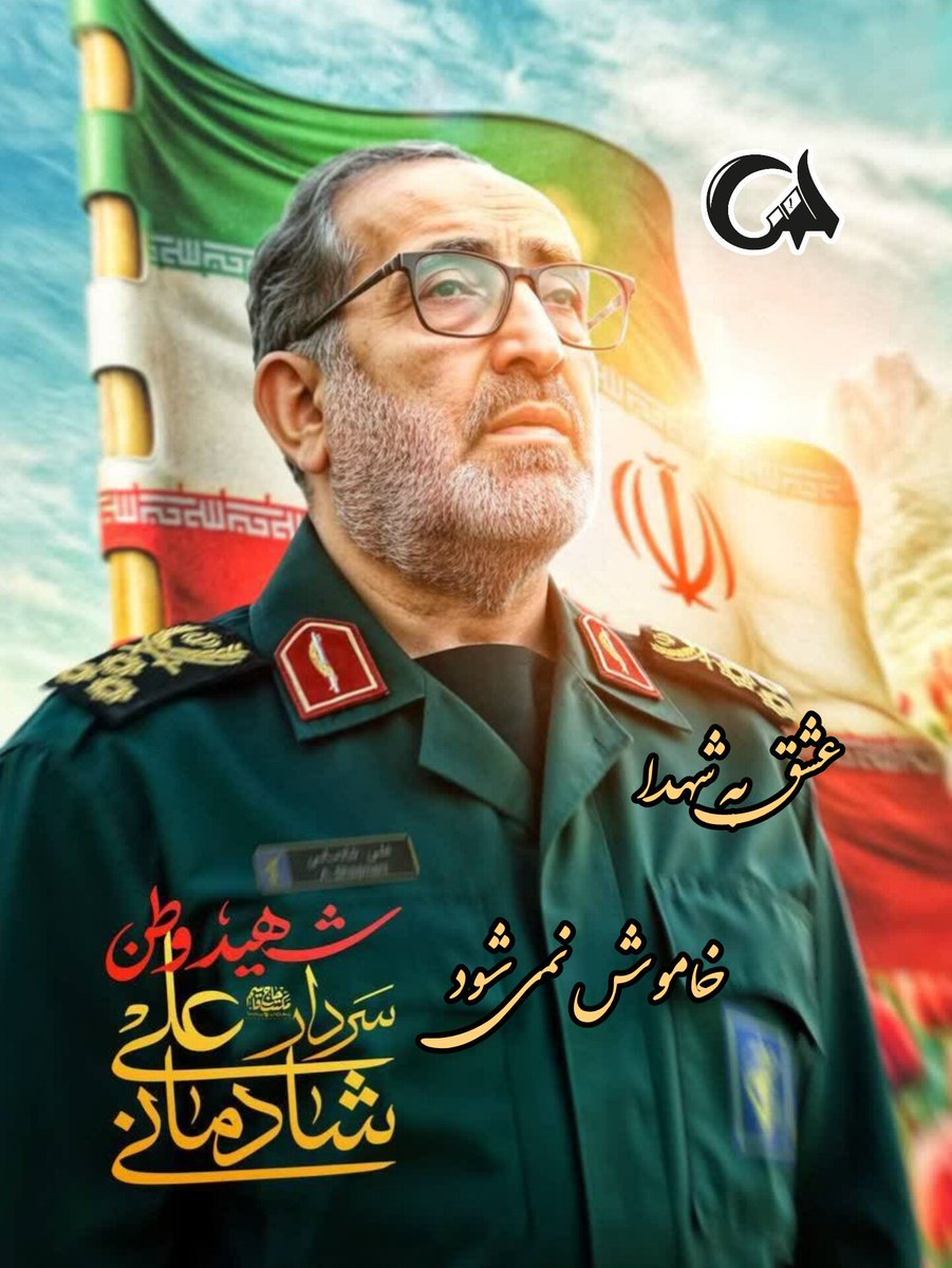 farhad_samad1's tweet image. عشق به شهدا خاموش نمی شود 
#بدرقه_90میلیونی 
#وطن_ایگیدلری