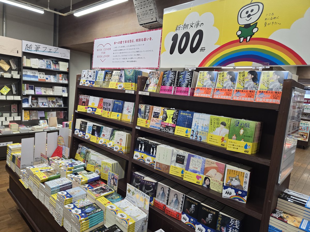 🌈今年も始まりました「新潮文庫の100冊」🌈 今回もロングセラーから