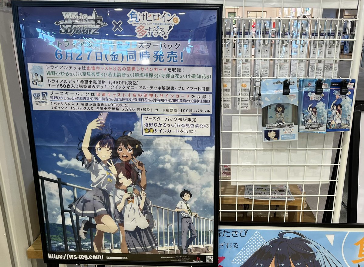 入荷情報🔈】 イオンモール店のマケインコーナに『負けヒロインが多