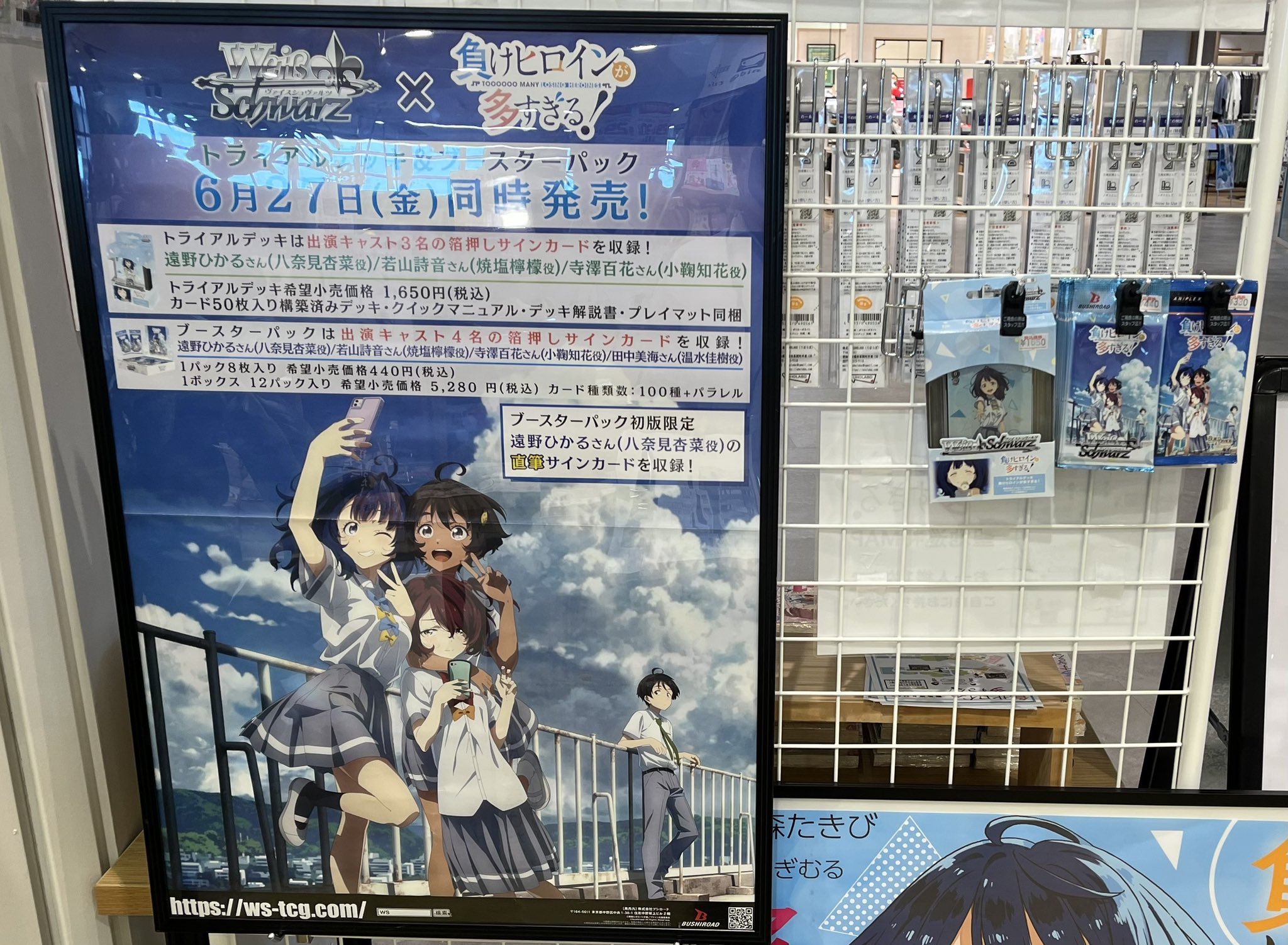 マケイン】TVアニメ「負けヒロインが多すぎる！」× JR東海「推し