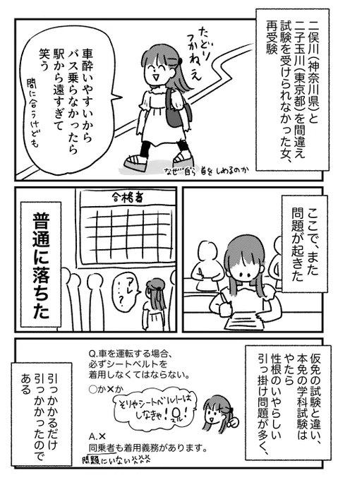 車の免許取りに行ってしまった話② 

おまけはブログに→
https://t.co/OkwSlFvJCU 

つづきます
当時の話なので今は色々違うかも! 