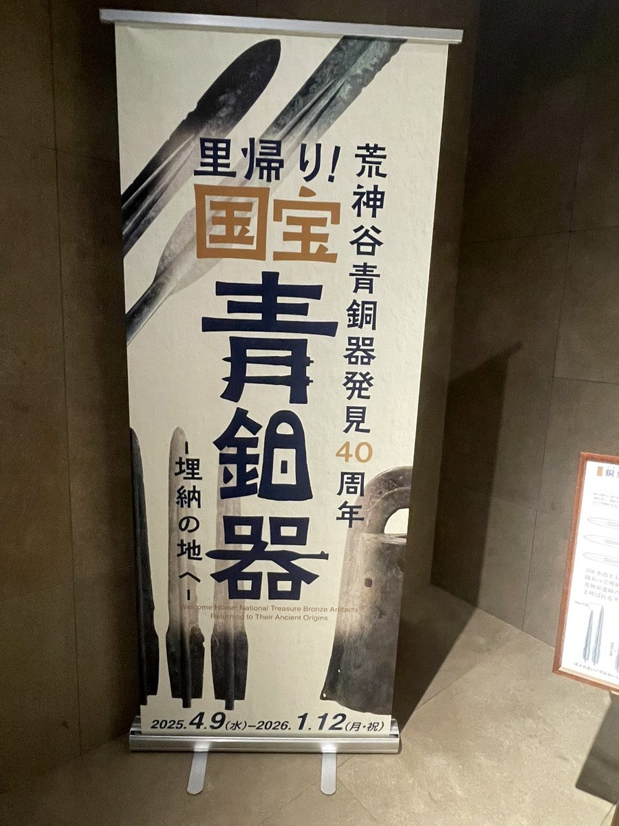 n_m_l_k_tommy's tweet image. 歴博が休館してるから、
今は荒神谷に里帰りしてる
銅剣たち。やっと見に行けた✨✨
蓮も見頃だった🪷✨✨
#出雲市
#荒神谷博物館