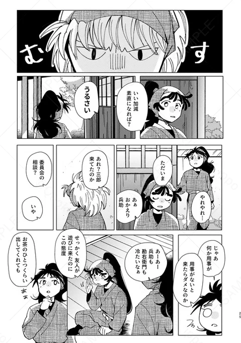 ごっぱれで展示予定だった四年生編
五いと三郎の話(1/2) 
