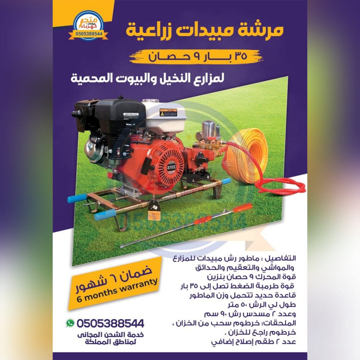 generatorsstore's tweet photo. مرشة مبيدات زراعيه ٣٥ بار ٩ حصان 
#ادوات #معدات #مواطير #استراحات #مخيم #ضمان #اصلي #شحن_مجاني #قطع_غيار #وايت #رفع #مولد #كوفي #السعودية #الرياض #مزارع #generators #food_truck #tool #water #pump #coffe  #ماء #مرشة #مبيدات # نخيل #بيوت https://t.co/0gKixcNLZe