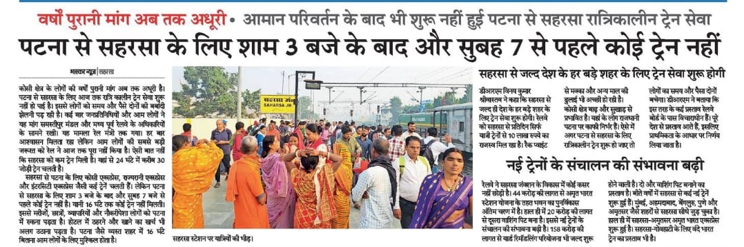 saharsarail's tweet photo. पटना से शाम 3 बजे के बाद सहरसा के लिए कोई ट्रेन नहीं। सहरसा जोगबनी एक्सप्रेस जिसकी ऑक्युपेंसी 10% भी नहीं इसे बंद कर पटना मोकामा खगड़िया सहरसा सुपौल जोगबनी ओवरनाइट ट्रेन चलाई जाए और इस रैक को  जोगबनी से दानापुर (13211) जो चल रही है वैसे ही जारी रखें @adrm_dnr @drmdnr https://t.co/XD4yiLL1vu
